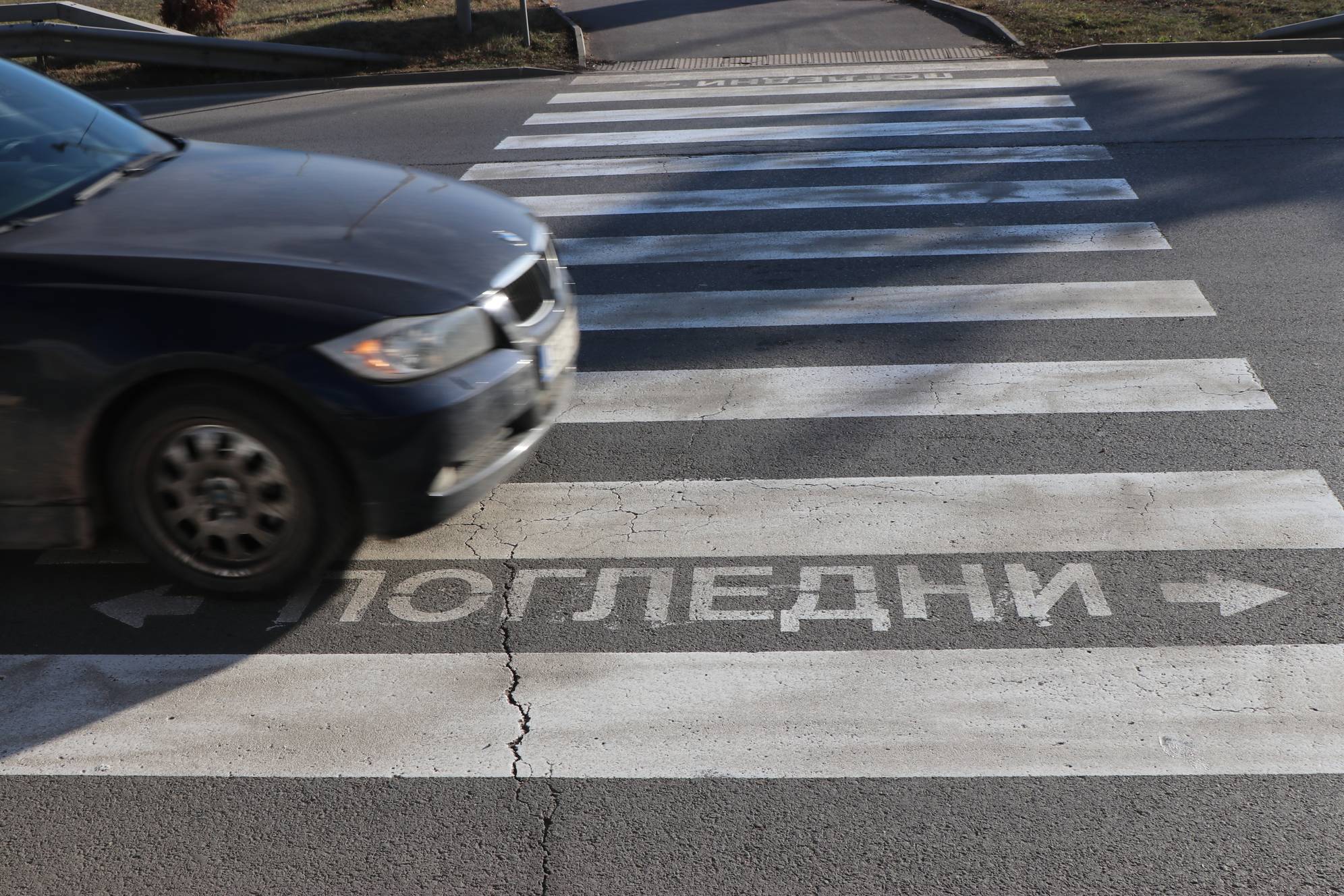  Пешеходна пътека 